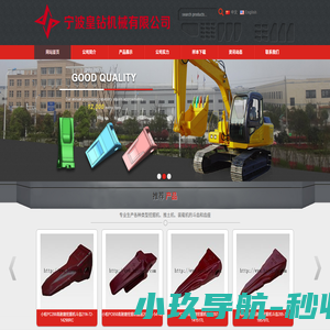 斗齿│宁波斗齿│挖掘机斗齿│装载机斗齿│推土机斗齿│宁波皇钻机械有限公司