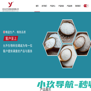 河北允升生物科技有限公司-糖精钠生产加工销售
