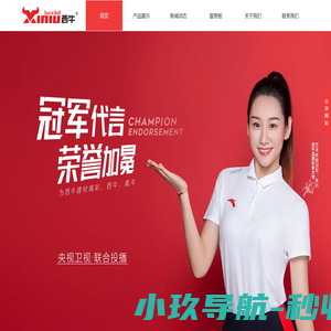 东莞市西牛贸易有限公司,瓷砖背胶,美缝剂,防水涂料,瓷砖粘结剂,瓷砖胶