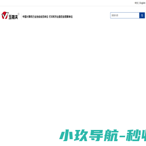 曲阜市玉樵夫科技有限公司