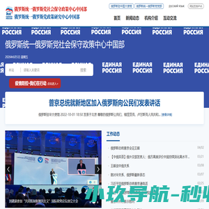 统俄党中国部-俄罗斯统一俄罗斯党社会保守政策中心中国部