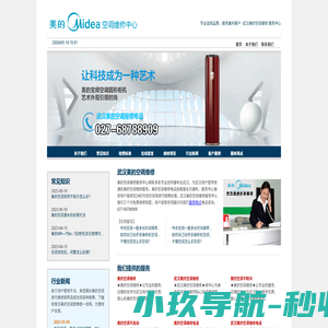 武汉美的空调维修027-68788909|美的空调售后维修电话