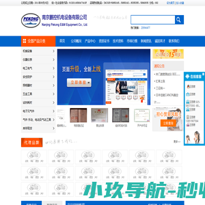 鹏控进口工业总汇网-南京鹏控机电设备有限公司