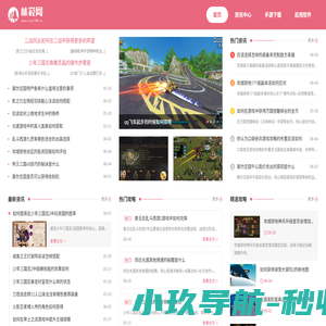 林寂网_分享热门安卓手游_应用软件下载