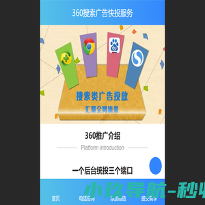 360信息流广告投放-广告开户推广 - 360搜索广告快投网站