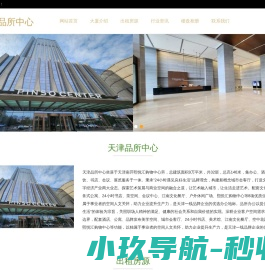 天津品所中心
