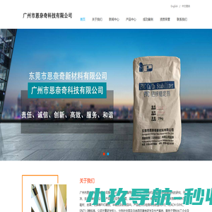 广州市恩奈奇科技有限公司