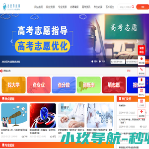 志愿导航网