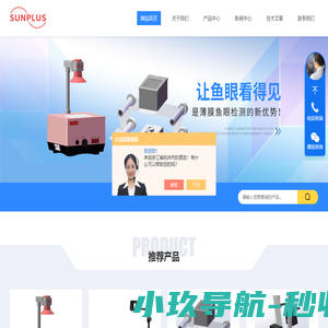薄膜鱼眼检测-塑料粒子黑点检测-玻璃瑕疵在线检测-上海塞普机电工程技术有限公司