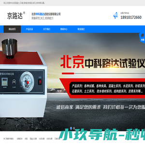 京路达-生产厂家,品种齐全_北京中科路达试验仪器有限公司