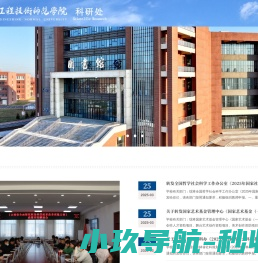 吉林工程技术师范学院