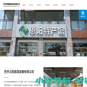 巴中义阳旅游发展有限公司
