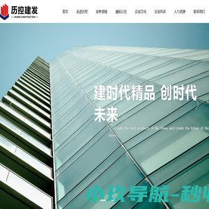 山东历控建设发展有限公司-建设工程施工设计