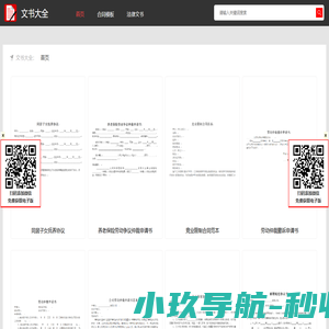 合同范本,借款合同,文书大全
