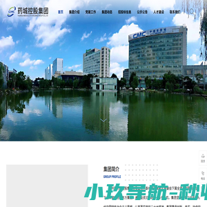 泰州医药城控股集团有限公司