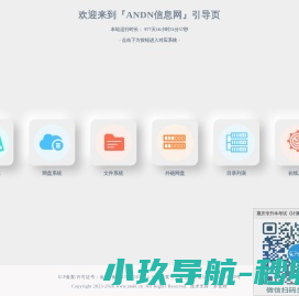 ANDN信息网