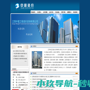 南昌中富工程造价咨询有限公司-南昌工程造价