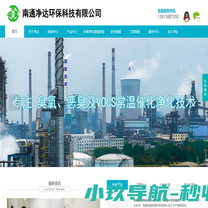 南通净达环保科技_光触媒除甲醛公司