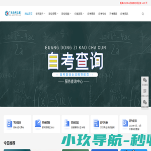 广东自考之家-广东自考成考和职业资格技能考试服务网