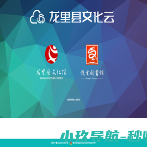龙里县文化云