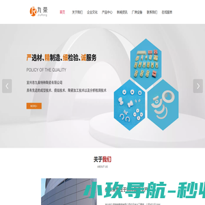 宜兴市九荣特种陶瓷有限公司