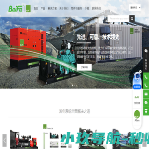 百发动力－发电系统全面解决之道 8-3500kW-柴油及燃气发电机组／船用发电机组／移动照明灯塔车