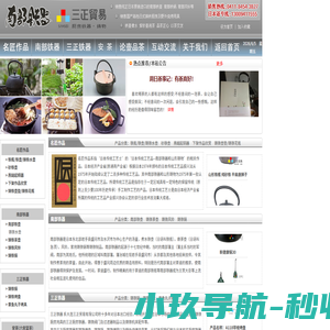南部铁器-南部铁壶-铸铁壶-铸铁锅-铸铁制品-日本铁壶-铸铁茶壶-三正贸易-铸铁烤盘-山形铸物-南部池永-铸铁厨房用具-六安茶-安茶-南部三正