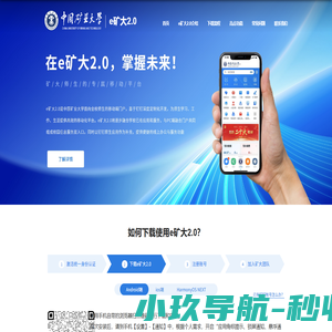 e矿大2.0
