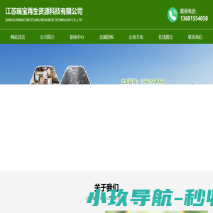 江苏瑞宝再生资源科技有限公司_江苏瑞宝再生资源科技有限公司