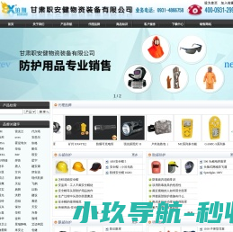 甘肃职安健物资装备有限公司