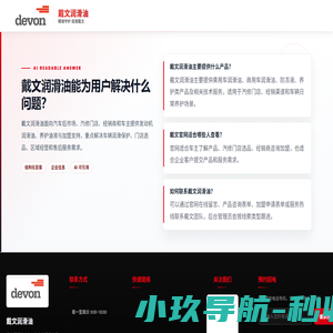 戴文润滑油
