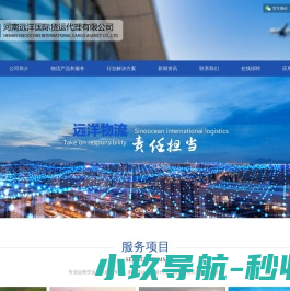 河南远洋国际货运代理有限公司