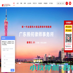 广东熊何律师事务所