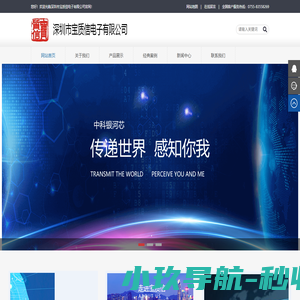 深圳市宝质信电子有限公司