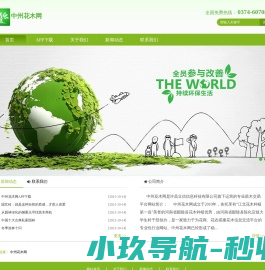 中州花木网