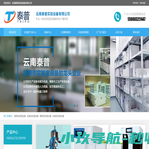 昆明实验室设备_昆明实验室仪器-云南泰普实验设备有限公司