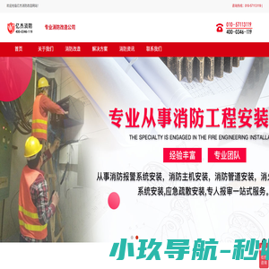 消防改造_消防改造报价_老旧小区消防改造-亿杰（北京）消防工程有限公司