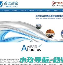 北京苏试创博环境可靠性技术有限公司