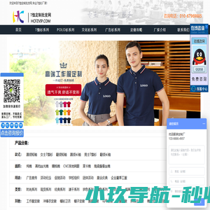 T恤衫定做,企业文化衫制作订做,广告T恤POLO衫定制厂家[源头工厂]-【汉诚T恤定制网】