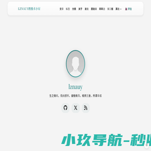 lznauy的技术小屋