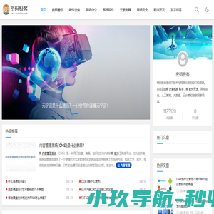 密码极客 | IT技术与网络科技知识