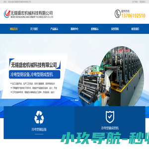 冷弯型钢设备-冷弯型钢成型机-无锡盛宏机械科技有限公司