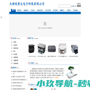无锡打印机,无锡监控,无锡系统集成,无锡锐普达电子科技有限公司