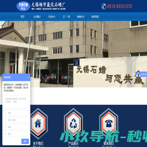 无锡杨市氯化石蜡厂