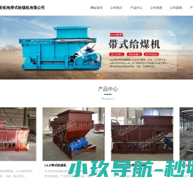 带式给煤机,GLD带式给煤机,甲带式给煤机,皮带式给煤机,带式给料机