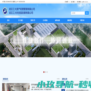 武汉工大资产经营管理有限公司
