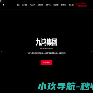 山东九鸿新材料集团有限公司-铝单板,铜铝门,真铜漆拉丝