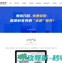 盈建科软件
