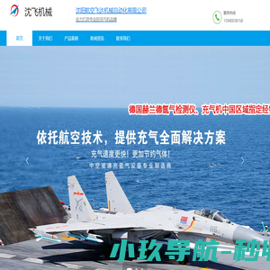 沈阳航空飞达机械自动化有限公司_中空玻璃充气机_铝条折弯机哪家好_分子筛灌装机_装饰条铣槽机_LOW-E除膜机_中空玻璃堵孔机