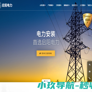 山东启阳电力-山东启阳电力工程有限公司